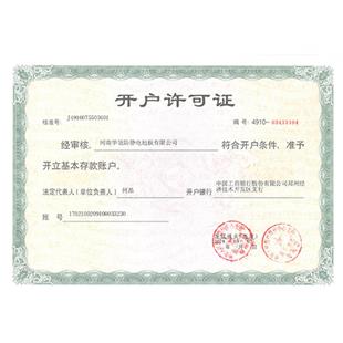 开户许可证